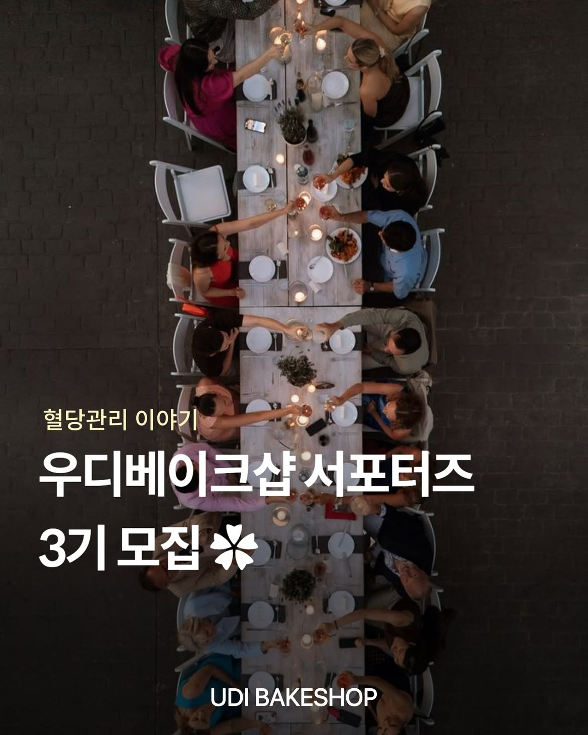 우디베이크샵 서포터즈 3기 브런치 메이트 모집