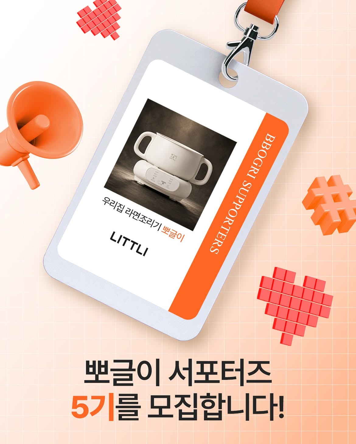 리틀리 뽀글이 서포터즈 5기 모집
