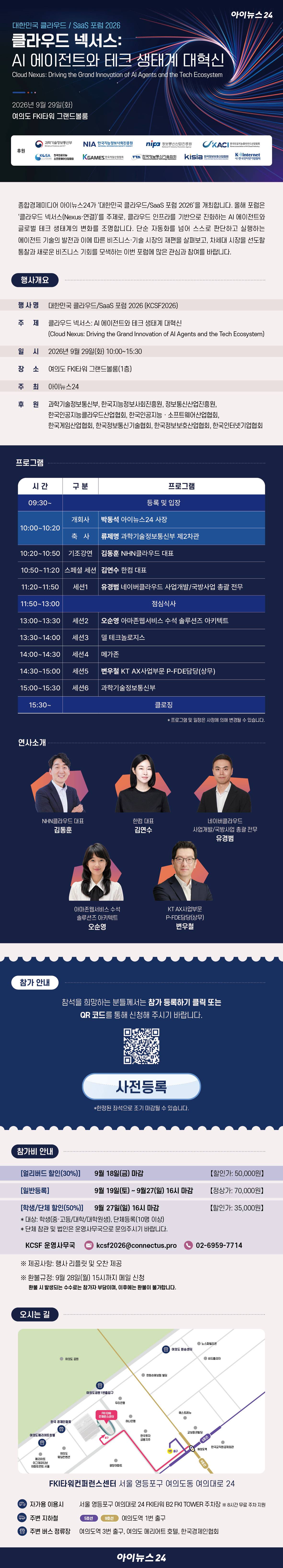 [행사 안내] 대한민국 클라우드/SaaS 포럼 2026 개최 (얼리버드 할인 혜택까지!)