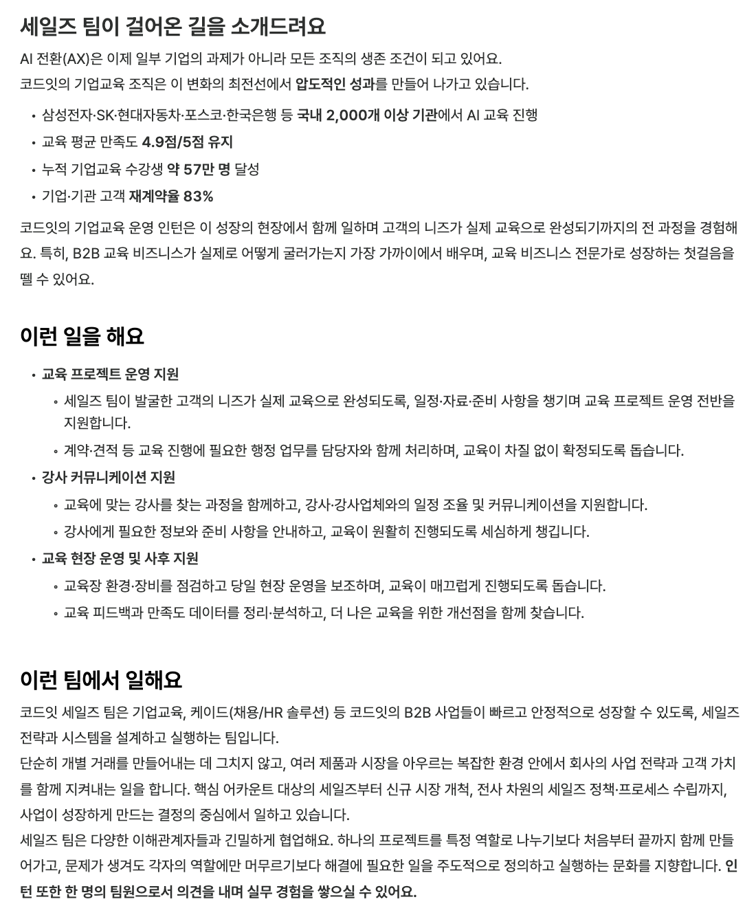 기업교육 운영 인턴