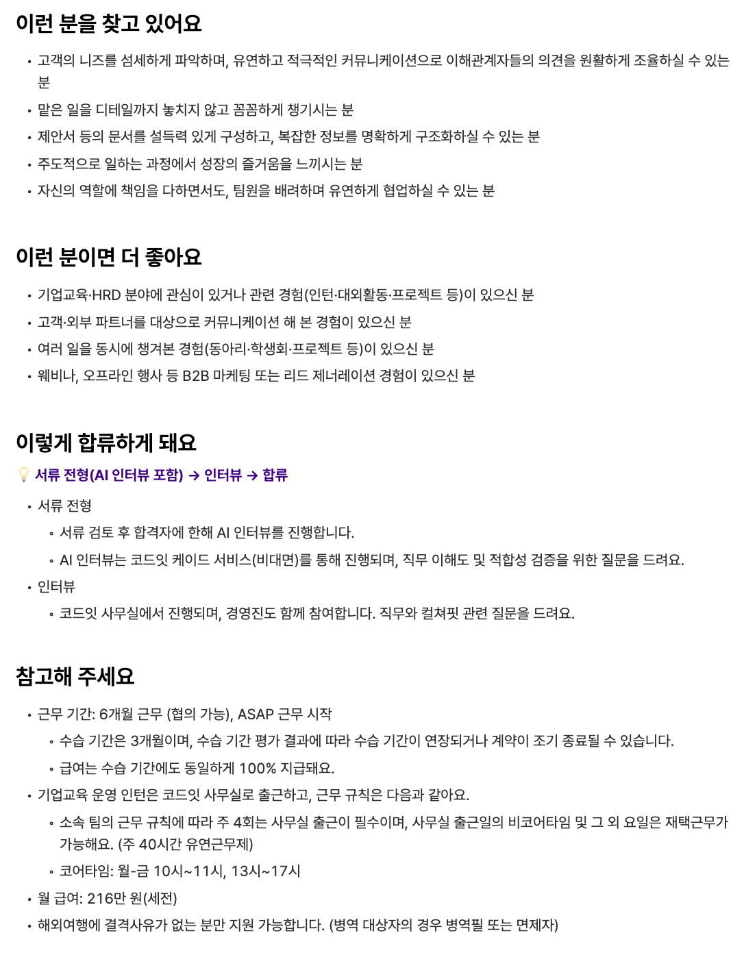 기업교육 운영 인턴