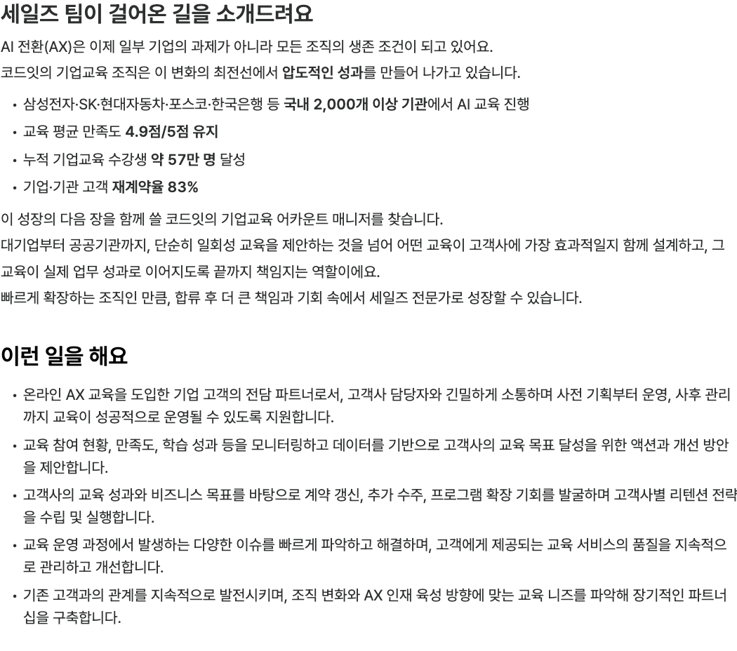 기업교육 어카운트 매니저