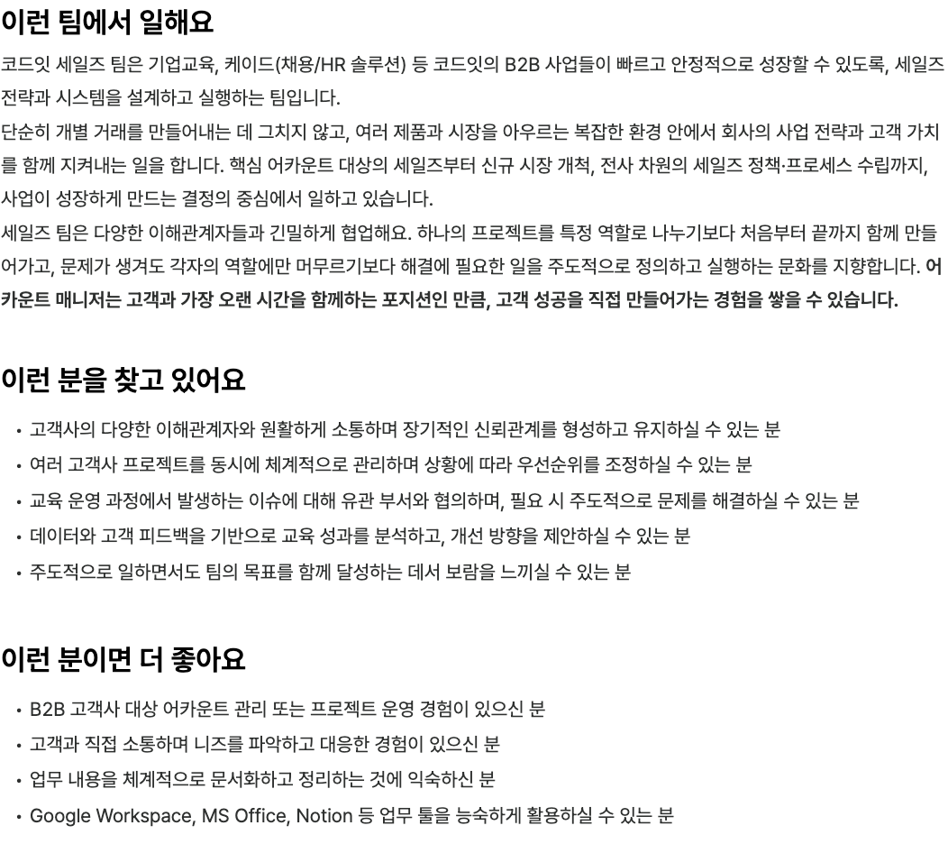 기업교육 어카운트 매니저