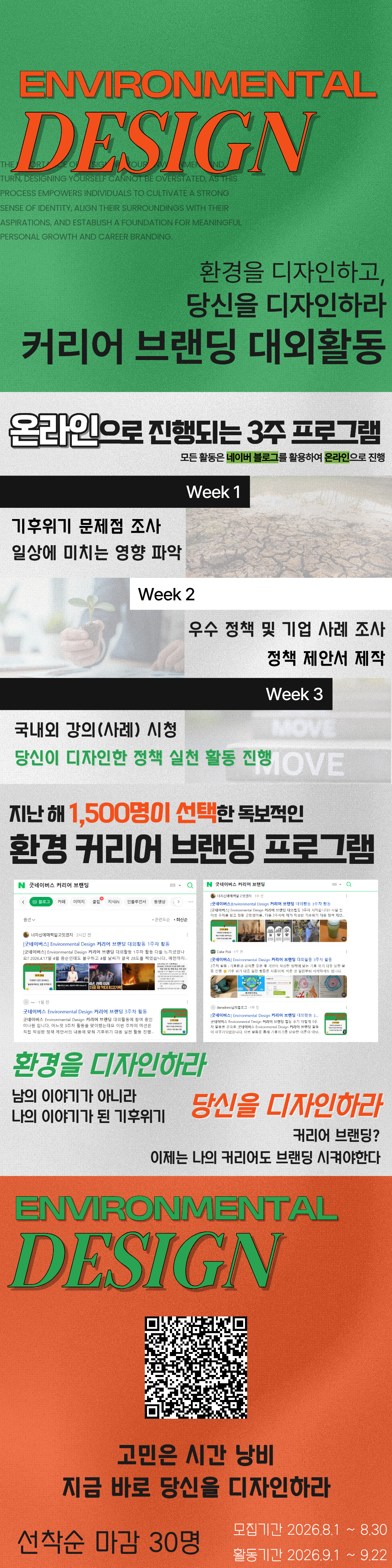 [굿네이버스] Environmental Design 커리어 브랜딩 환경캠페인