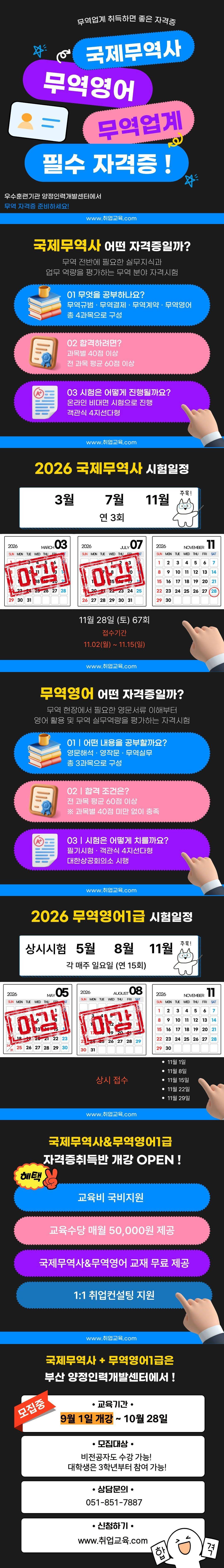 [부산국비지원]국제무역사&무역영어1급 자격증 취득반