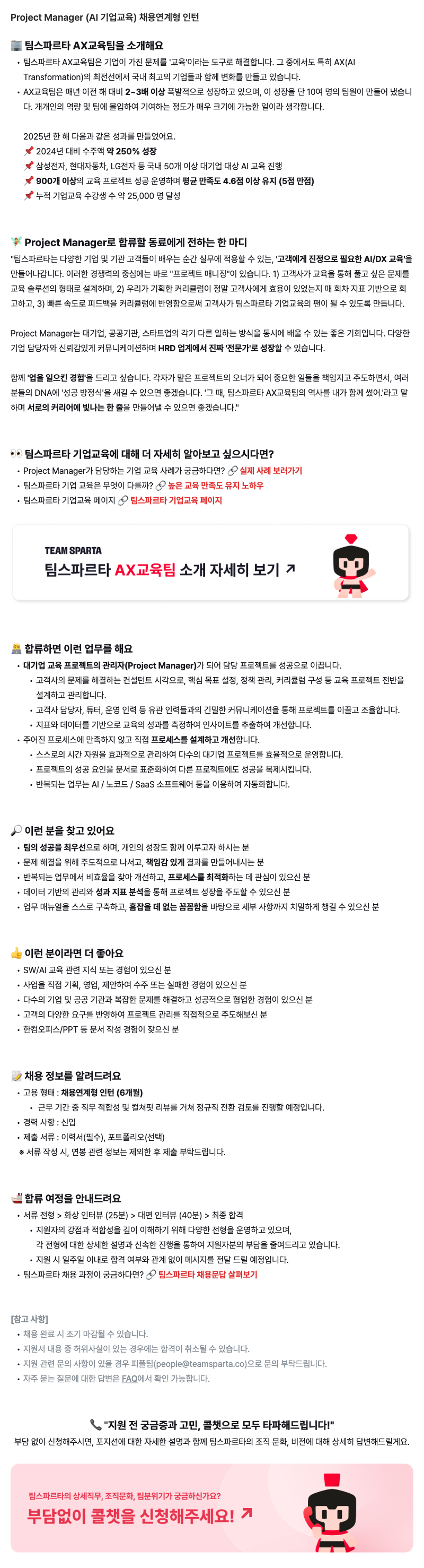 Project Manager (AI 기업교육) 채용연계형 인턴
