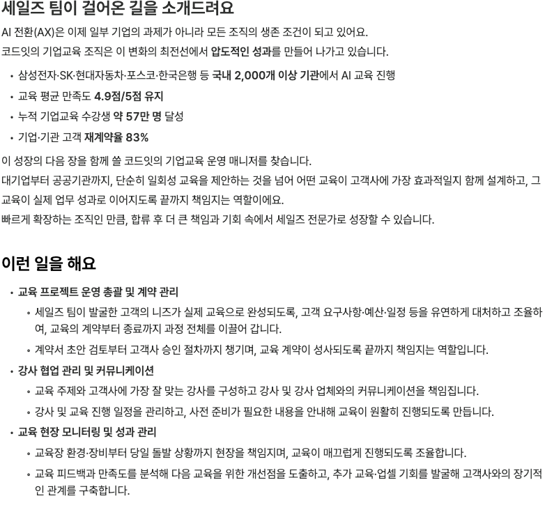 기업교육 운영 매니저