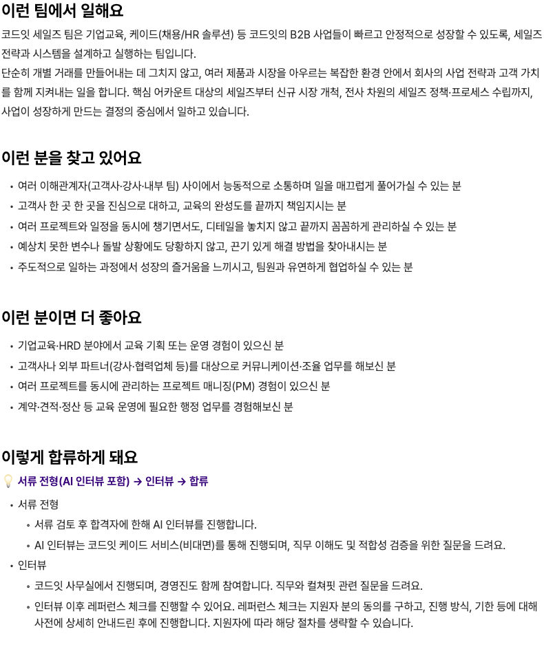 기업교육 운영 매니저