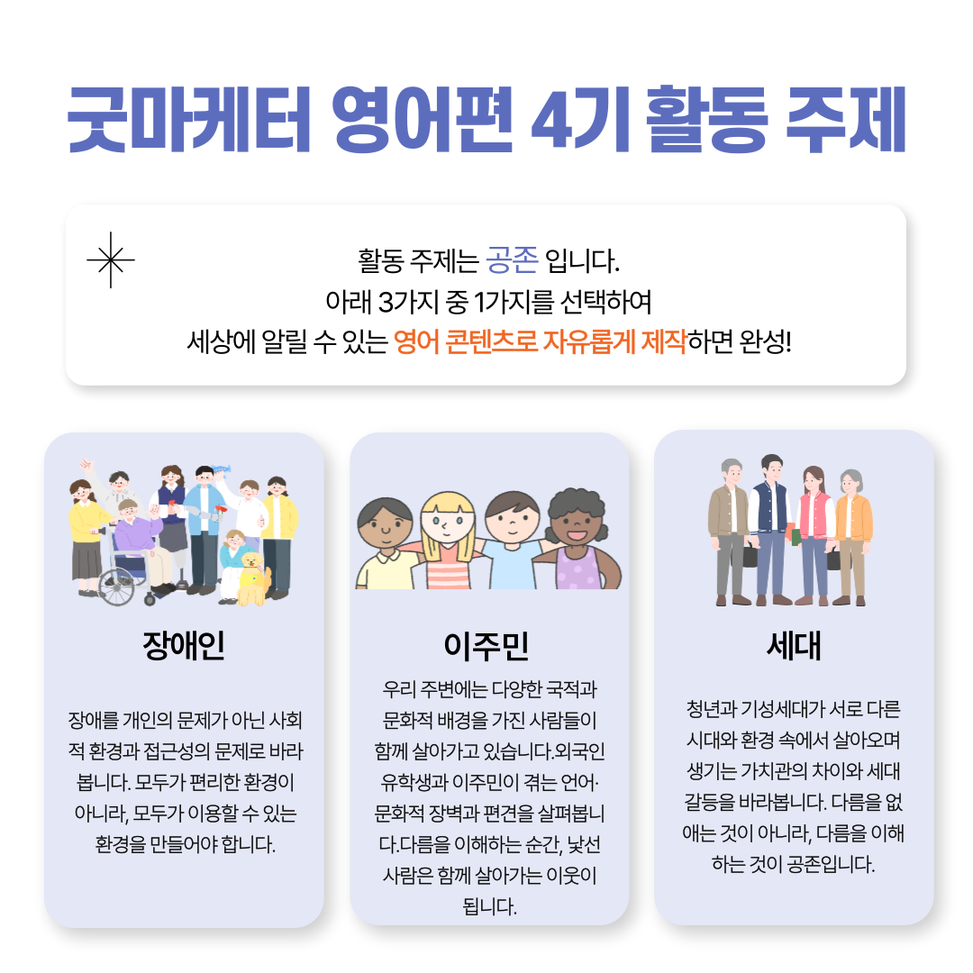 [굿네이버스] ‘굿마케터 영어편 4기’ 모집 (영어스펙/초보자OK/비대면)