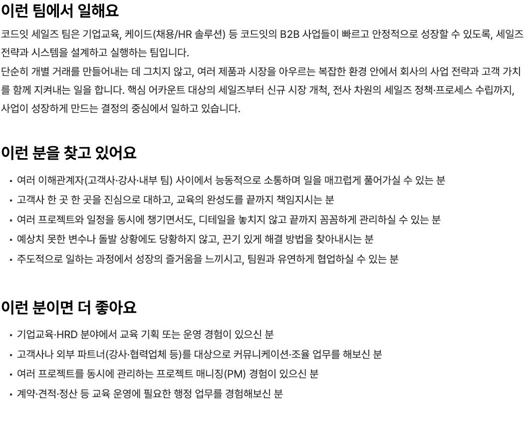 기업교육 운영 매니저 (계약직)