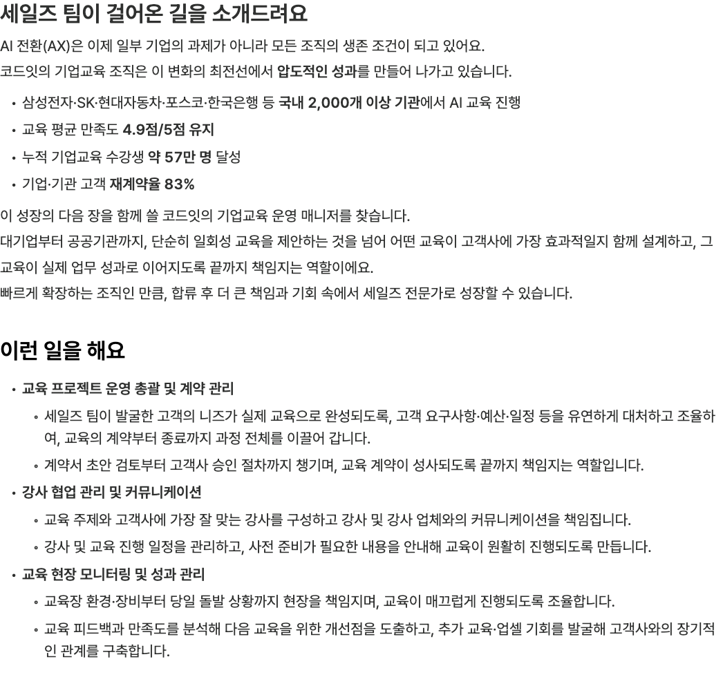기업교육 운영 매니저 (계약직)
