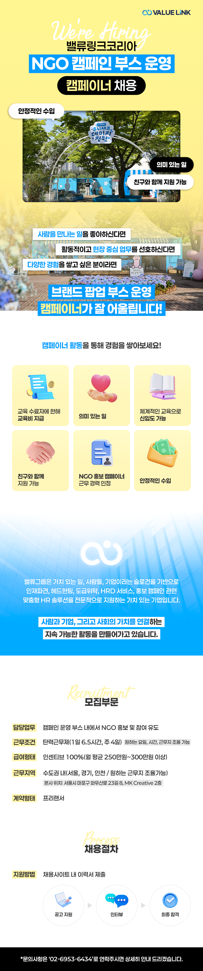 [주4일/월300] 밸류그룹 신입 홍보 마케팅 공개 채용