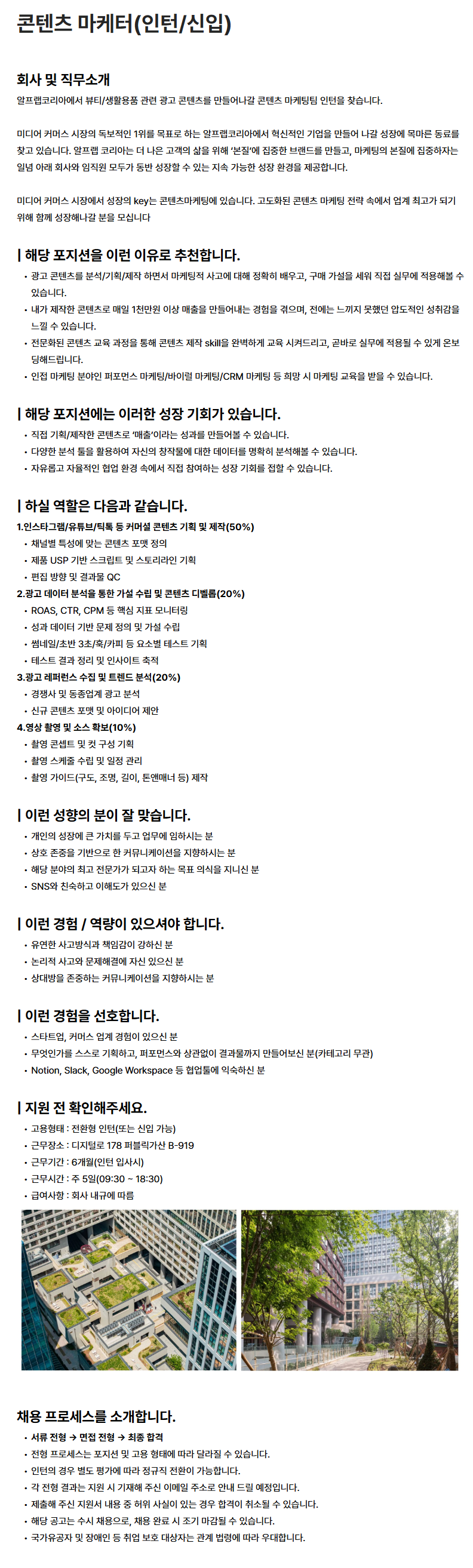 콘텐츠 마케터 (인턴/신입)