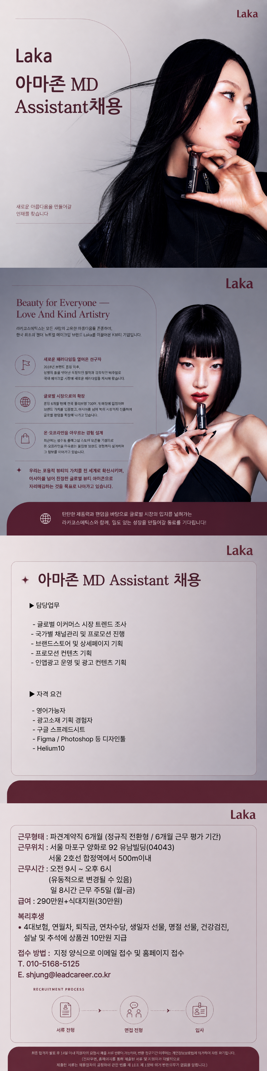 [Laka/마포] 아마존 MD 인턴 채용