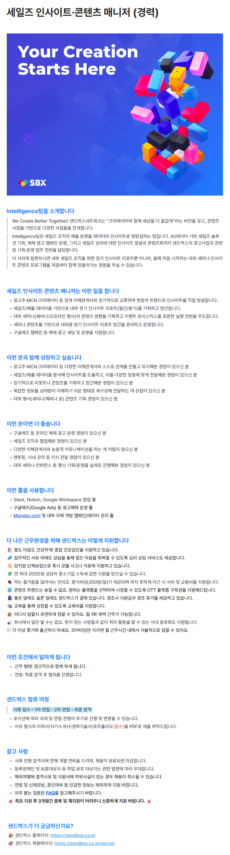 세일즈 인사이트·콘텐츠 매니저 (경력)