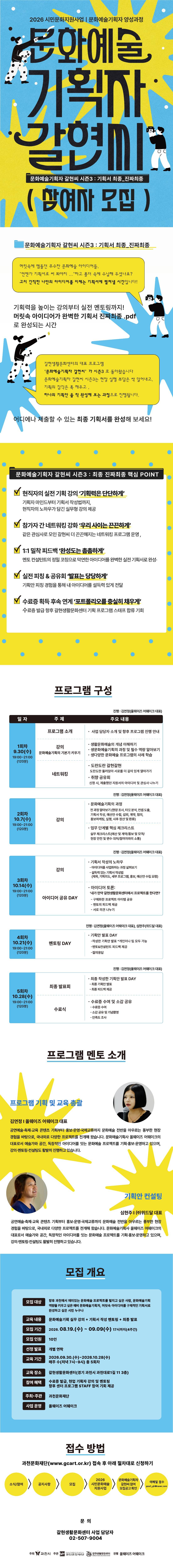 2026 문화예술기획자 양성사업 <문화예술기획자 갈현씨> 참여자 모집