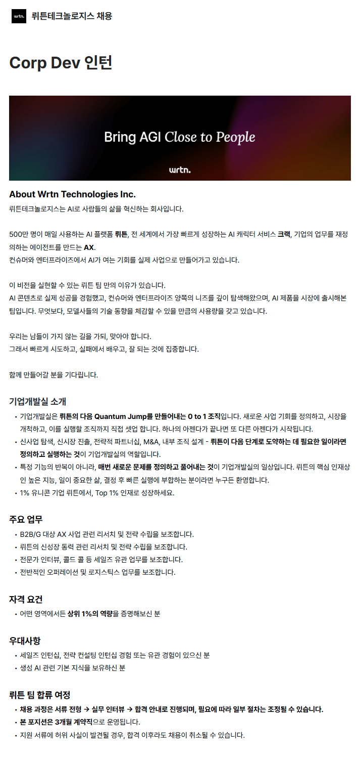 Corp Dev 인턴