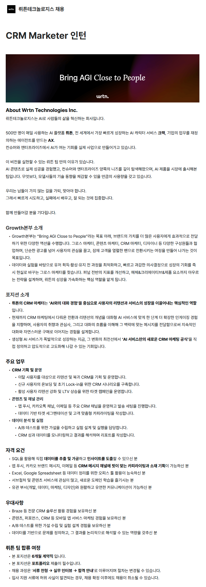 CRM Marketer 인턴