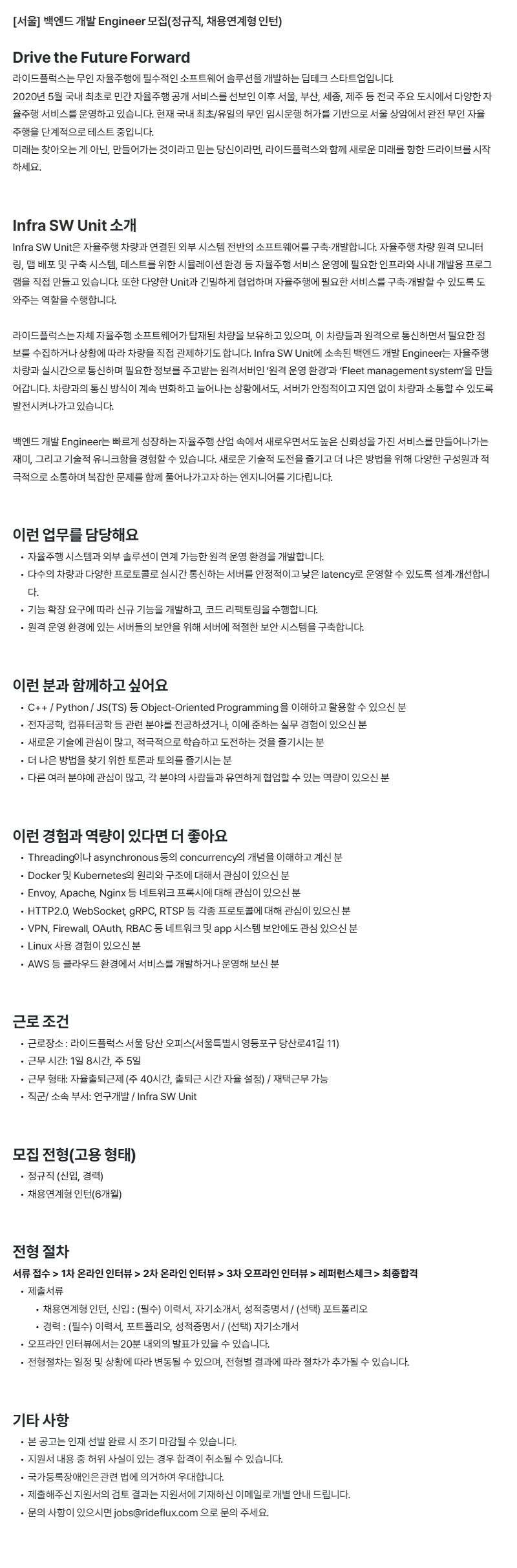 [서울] 백엔드 개발 Engineer 모집(정규직, 채용연계형 인턴)