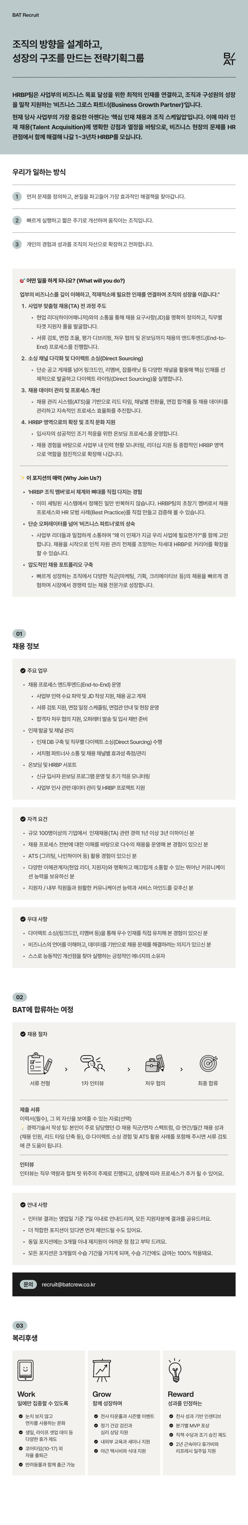 Talent Acquisition & HRBP (1~3년차)