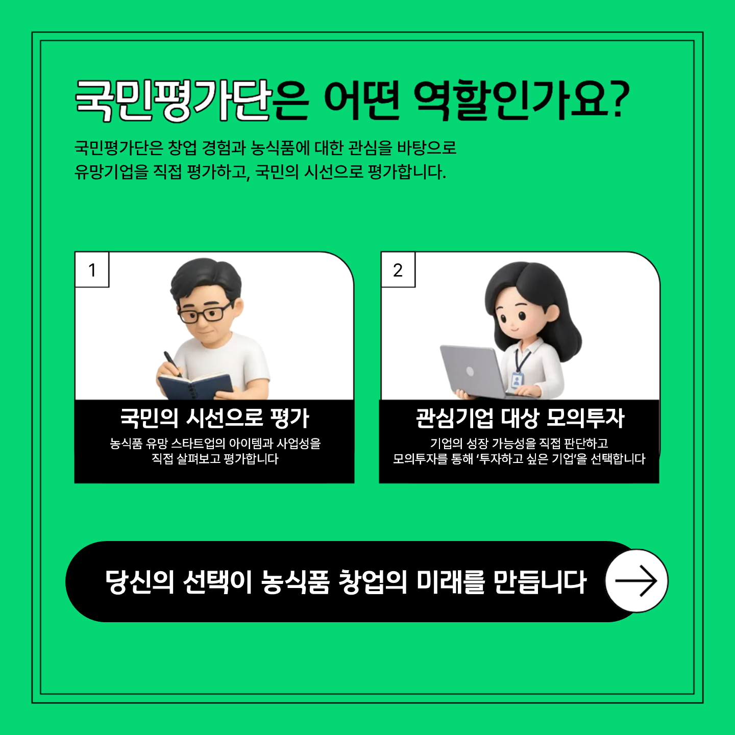 2026 농식품 국민평가단 모집