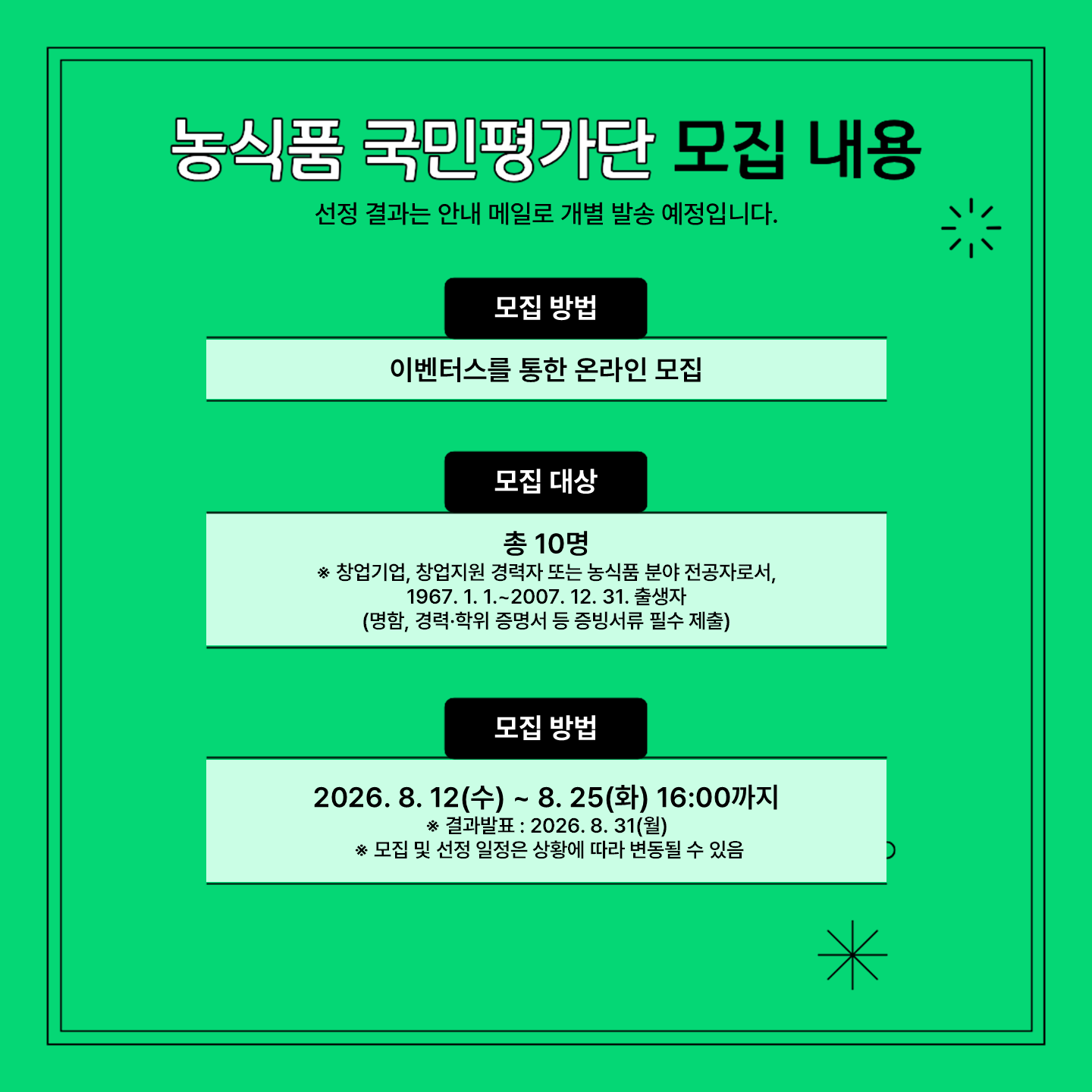 2026 농식품 국민평가단 모집