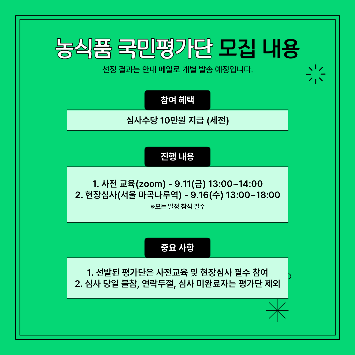 2026 농식품 국민평가단 모집