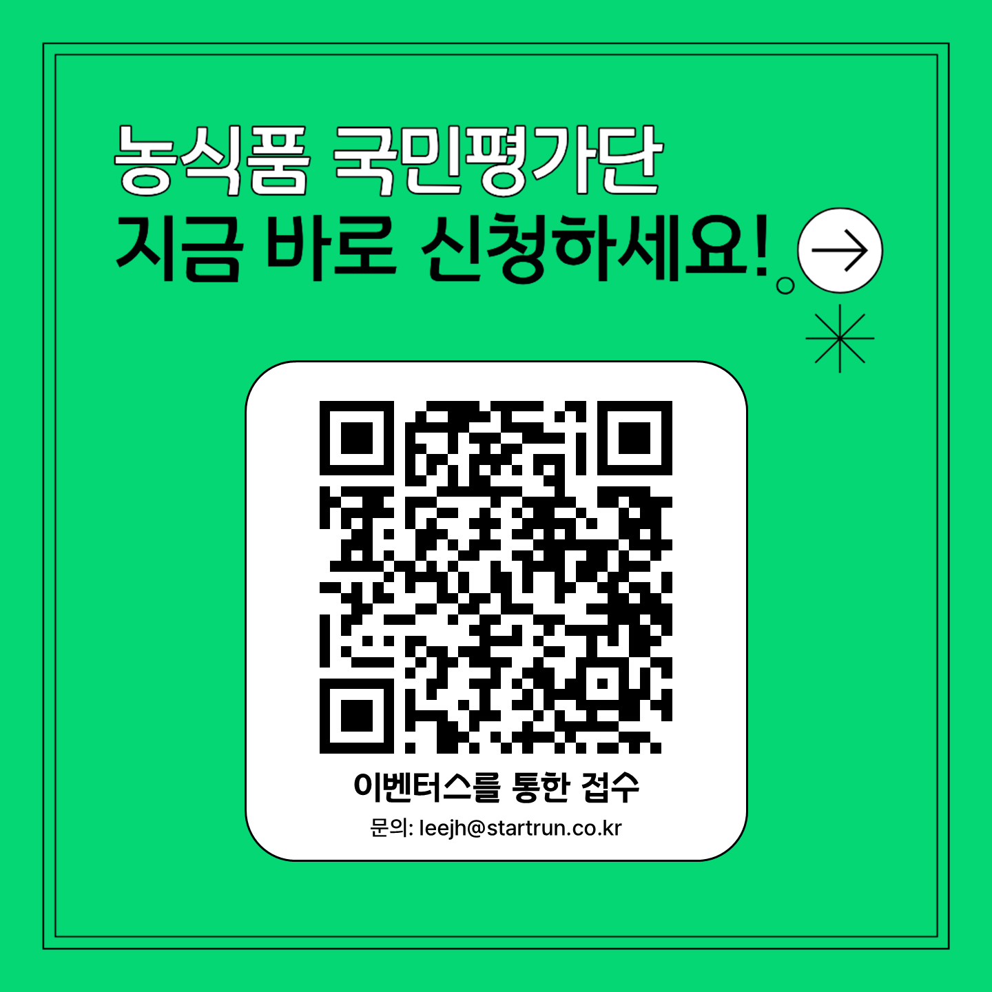 2026 농식품 국민평가단 모집
