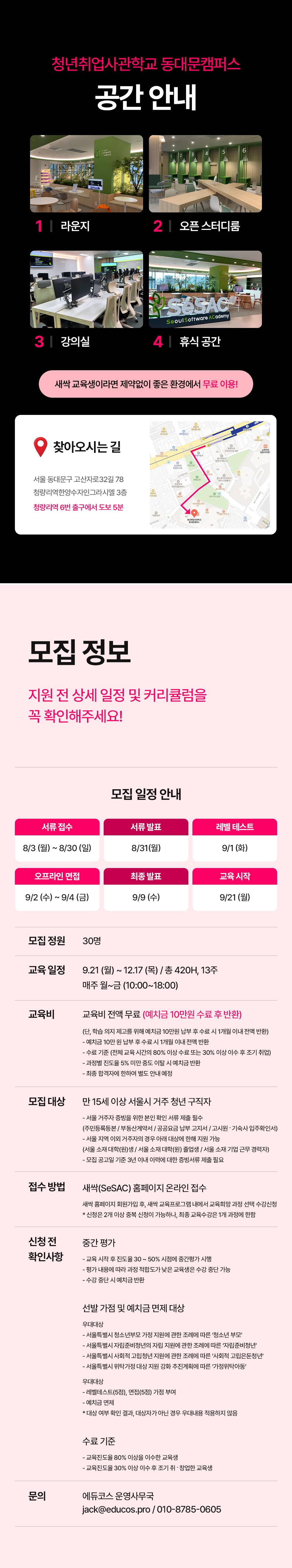 서울시 청년취업사관학교 | 인턴십 연계 | AI기반 K-뷰티 인재양성 부트캠프