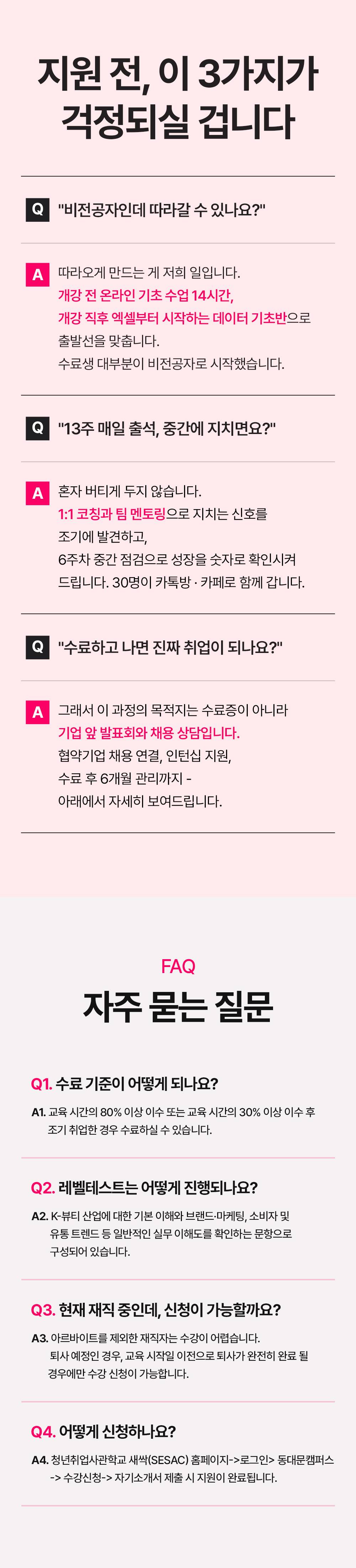 서울시 청년취업사관학교 | 인턴십 연계 | AI기반 K-뷰티 인재양성 부트캠프