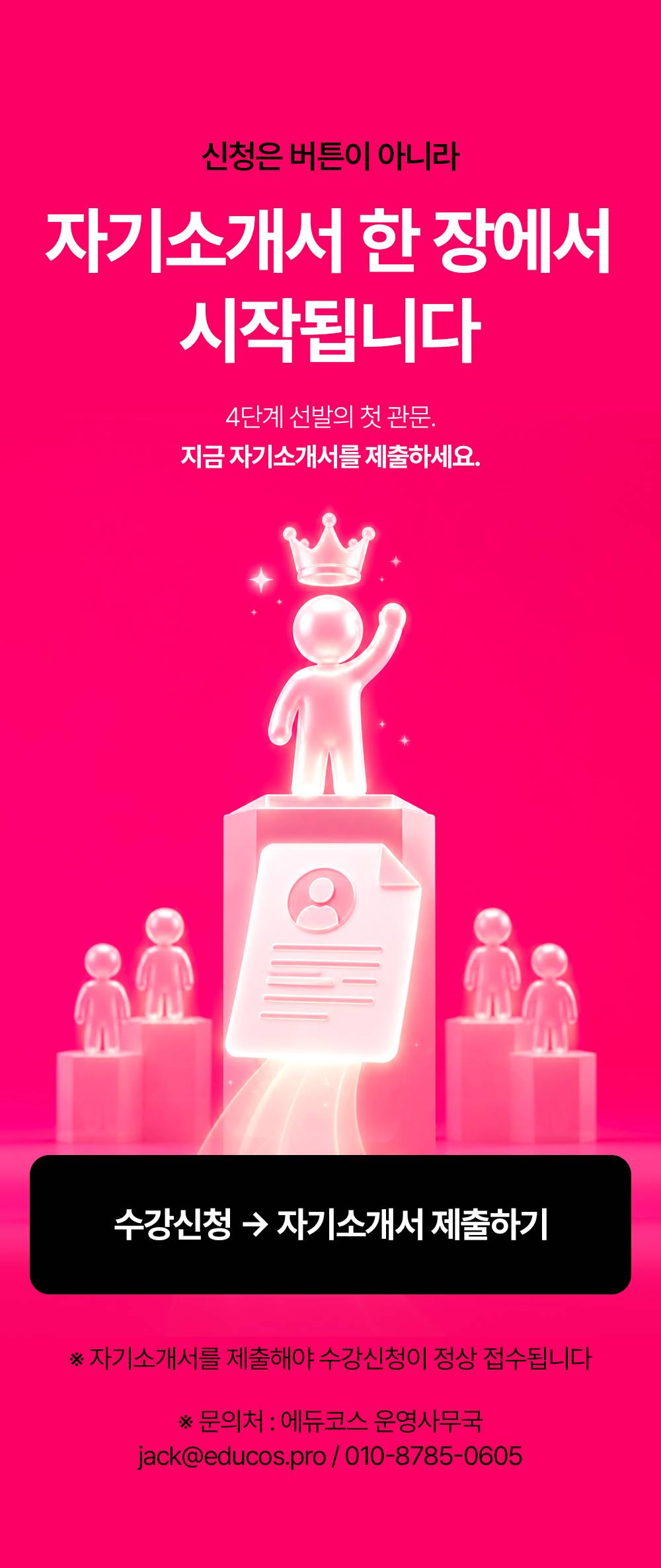 서울시 청년취업사관학교 | 인턴십 연계 | AI기반 K-뷰티 인재양성 부트캠프