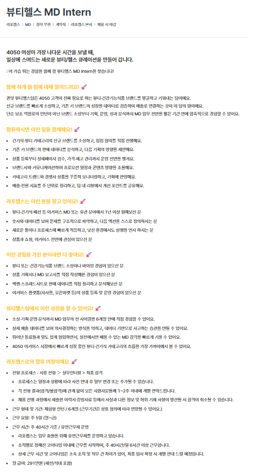 뷰티헬스 MD Intern