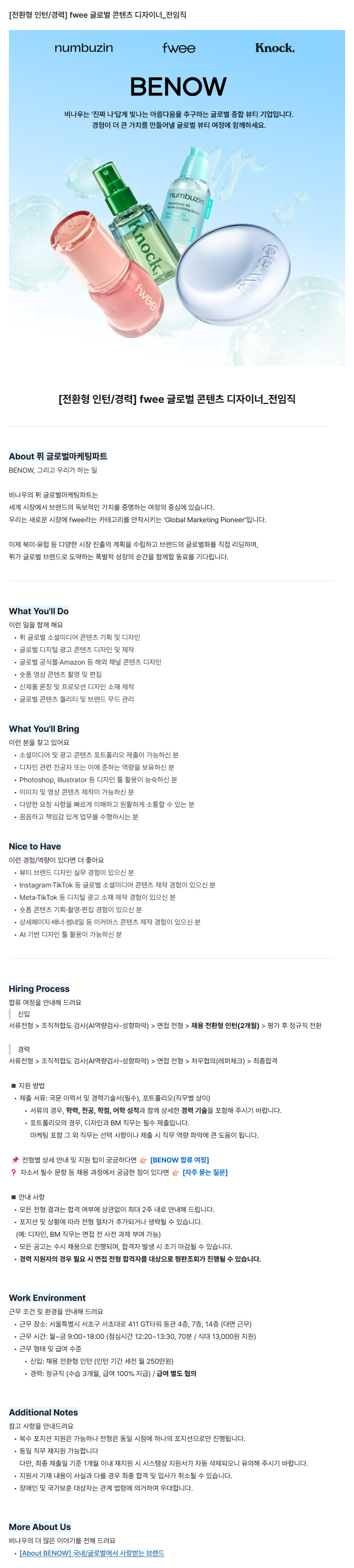 [전환형 인턴/경력] ​fwee ​글로벌 ​콘텐츠 디자이너_전임직
