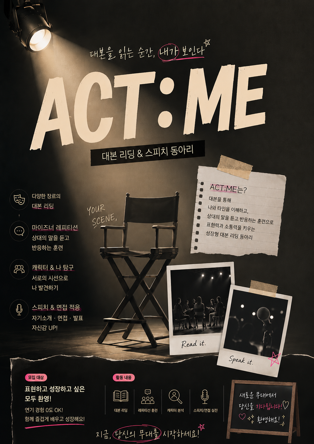[대본리딩] #ACT:ME 동아리 모집