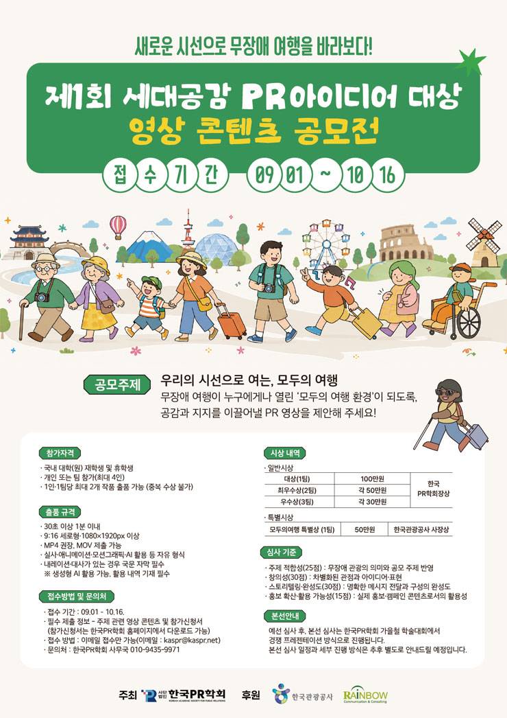 제1회 세대공감 PR아이디어 대상 영상 콘텐츠 공모전