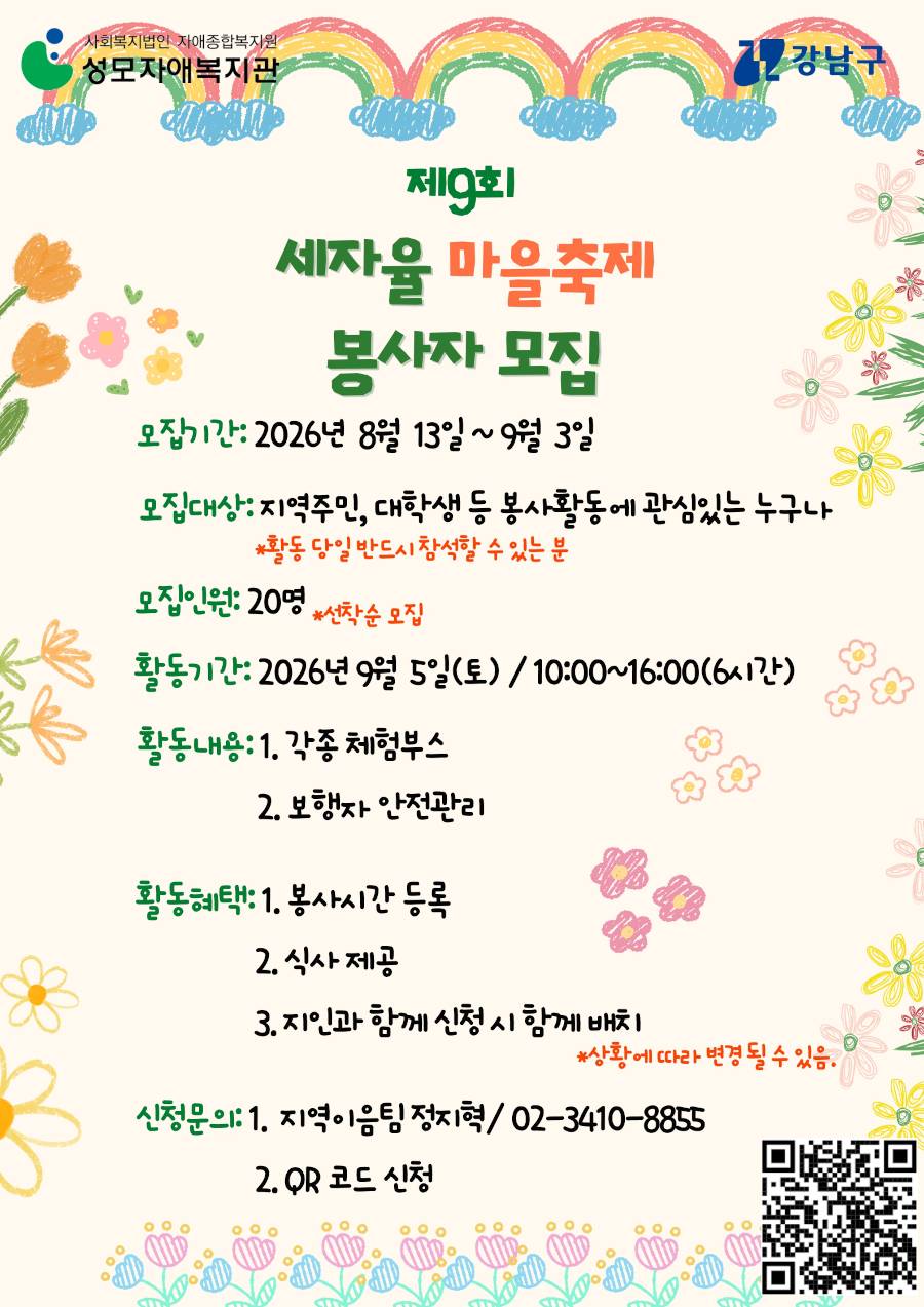 세자율 지역 축제 봉사자 모집