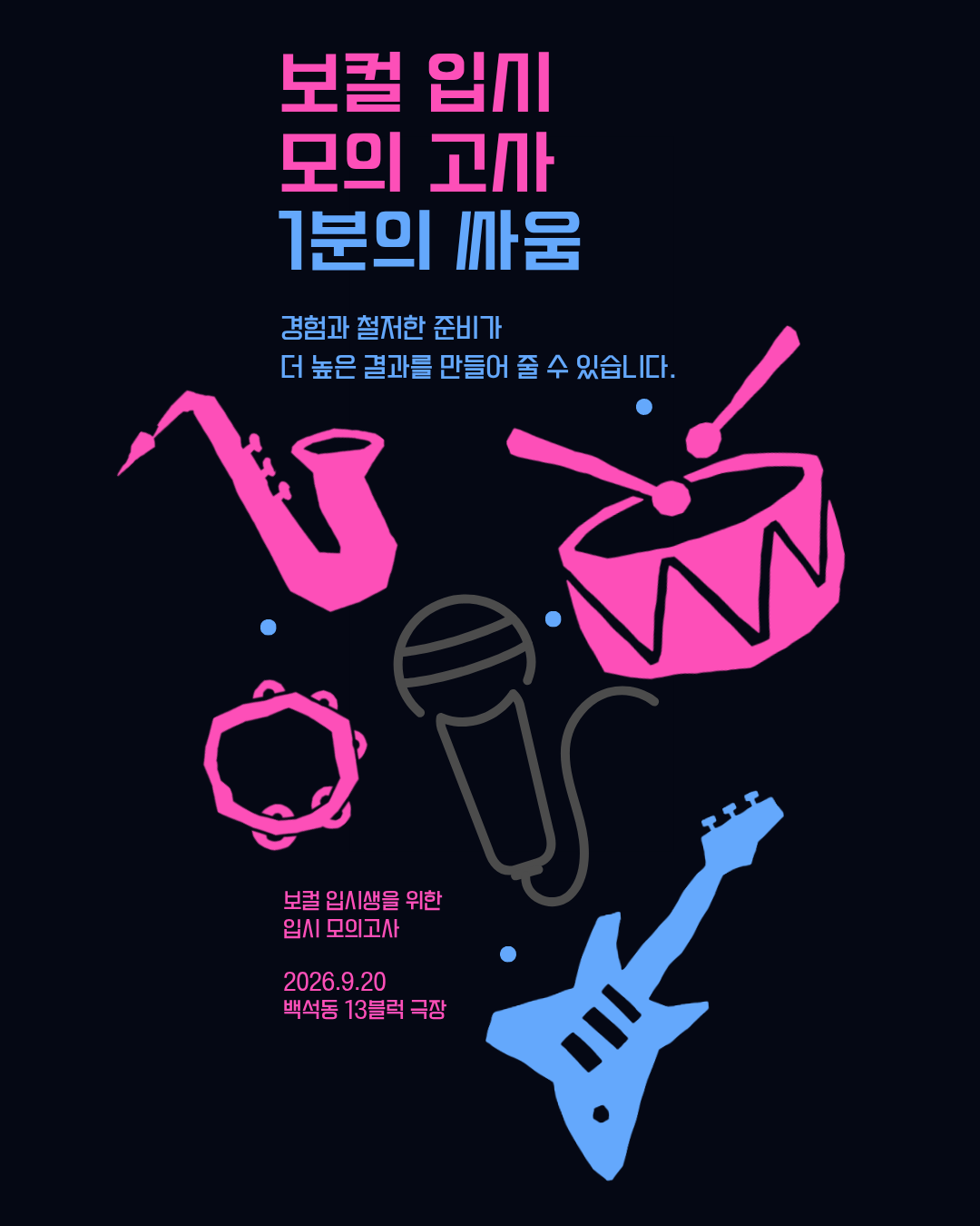 2026 2차 전국 보컬 입시 모의고사