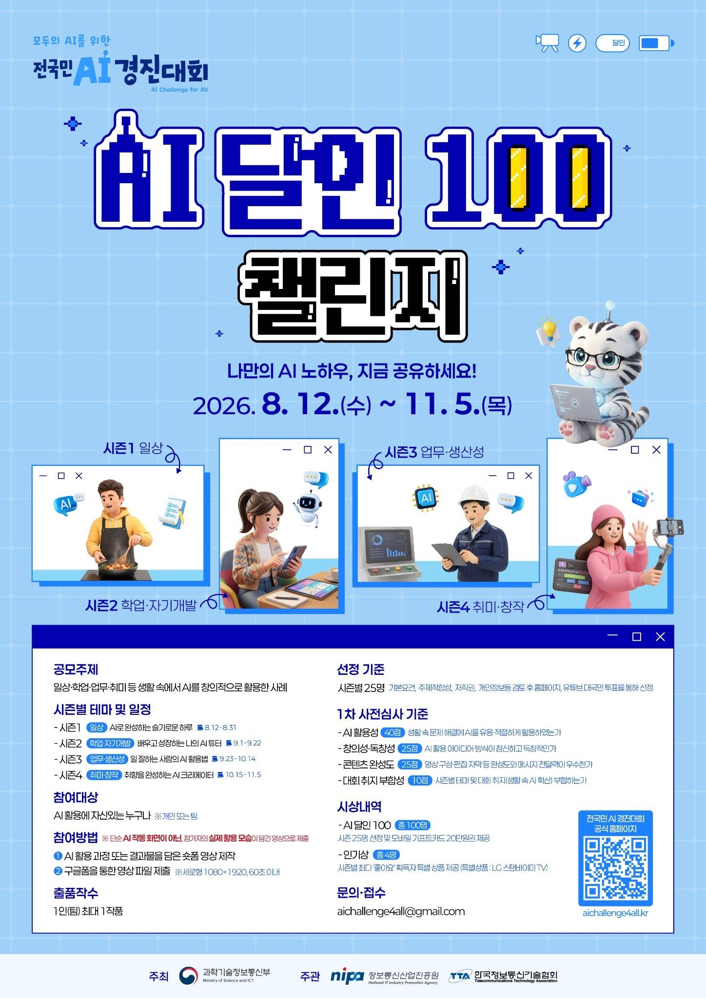 AI 달인 100 챌린지