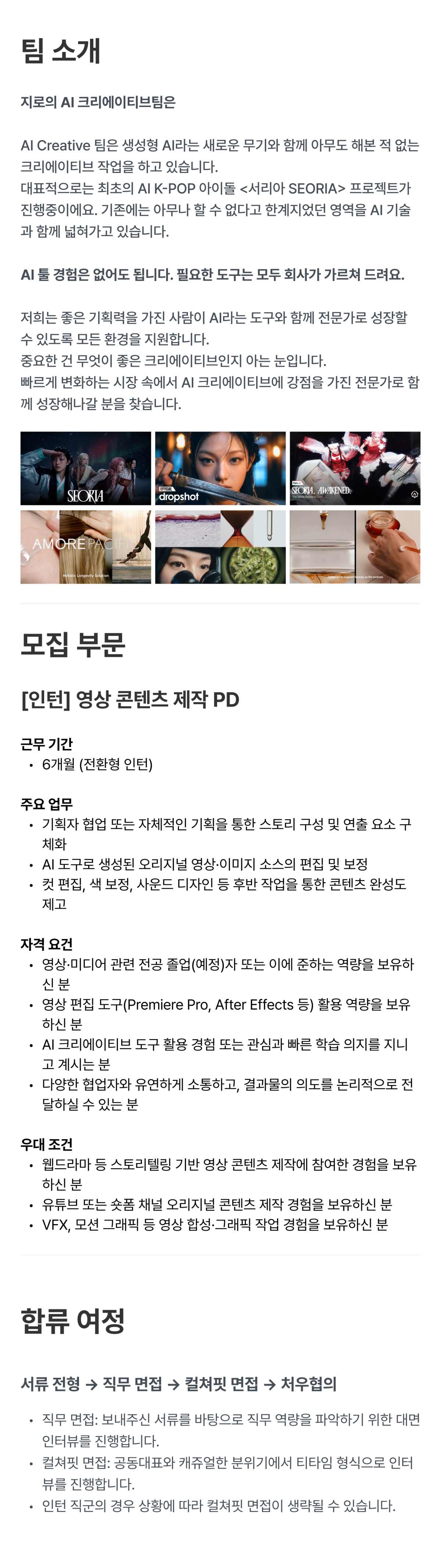[Dropshot AI] 영상 콘텐츠 제작 PD (전환형 인턴) 채용