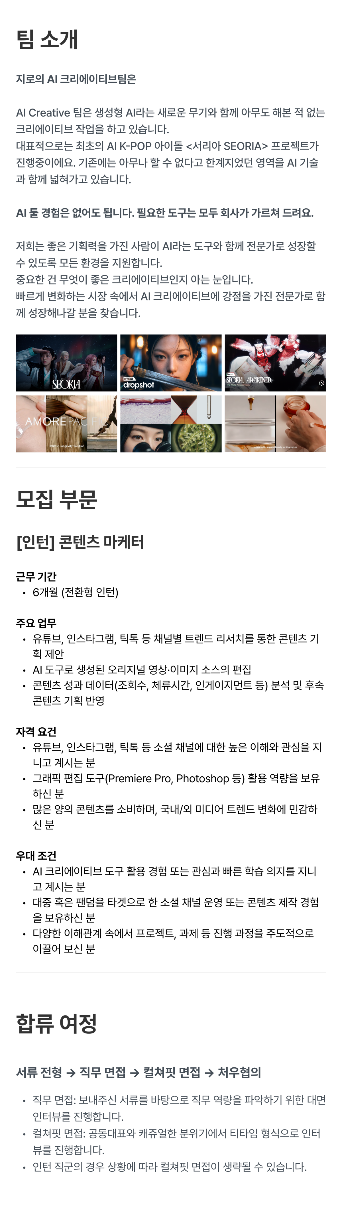 [Dropshot AI] 콘텐츠 마케터 (전환형 인턴) 채용