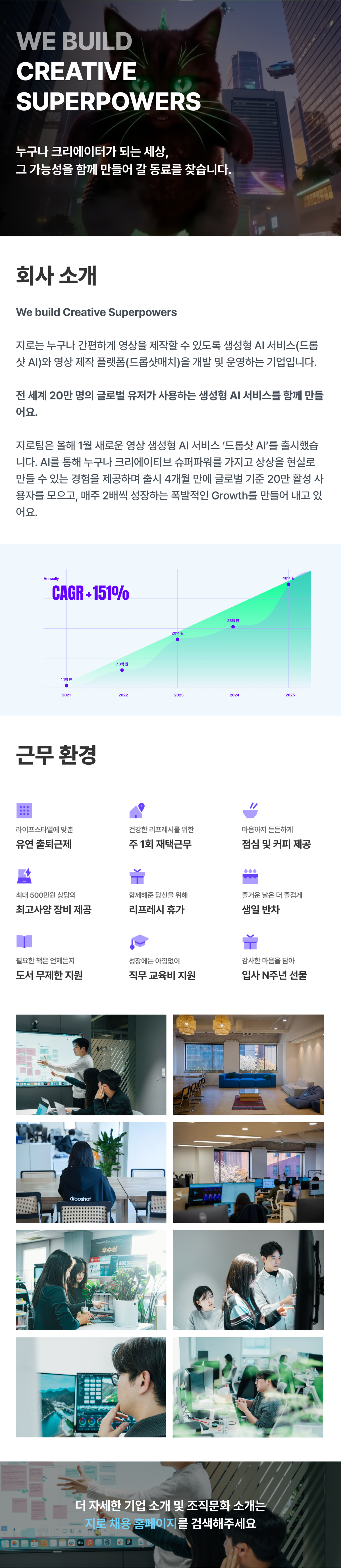 [Dropshot AI] 브랜드 디자이너 (계약직) 채용