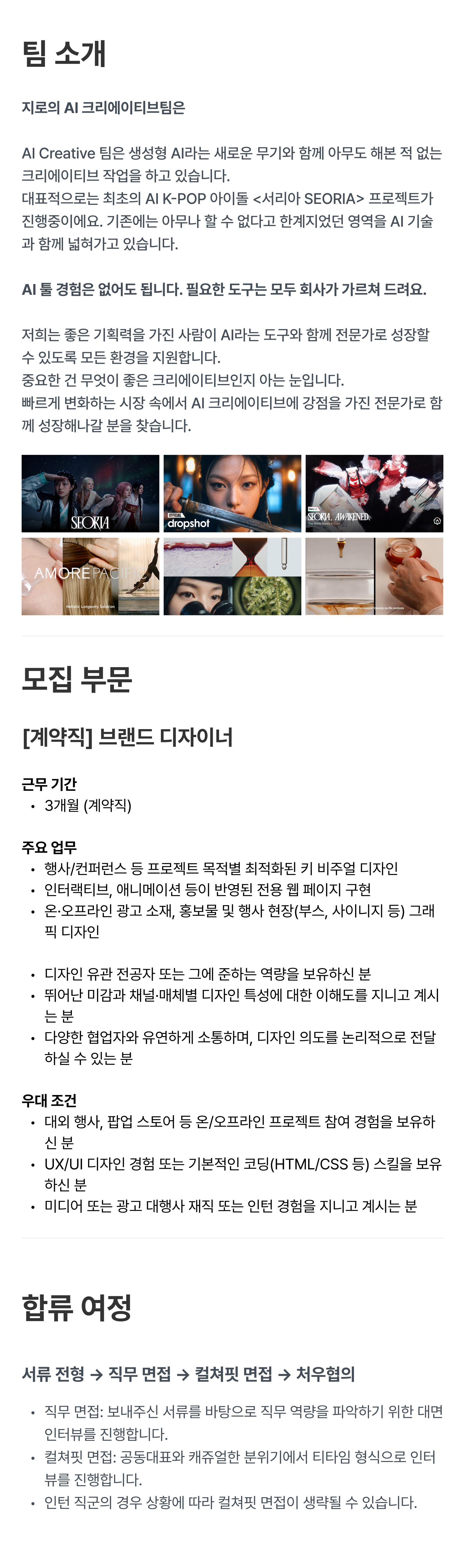 [Dropshot AI] 브랜드 디자이너 (계약직) 채용