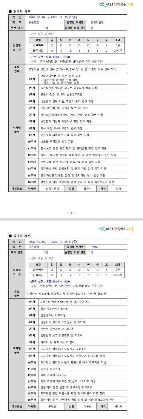 [해양에너지] 청년일경험지원사업 프로그램 인턴형 13기