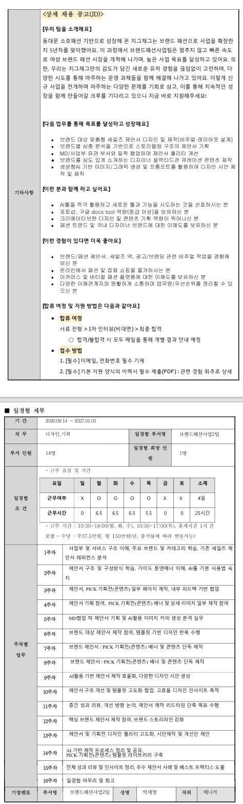 [카카오스타일] 디자인 기획 실전 일경험