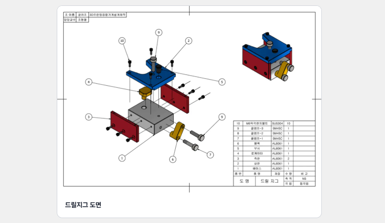 [★숙식제공] 10/20 개강! 비전공자도 가능한 CAD/CAM 로봇기계제작 실무과정 (기능사 필기면제+프로젝트 3개 완성)