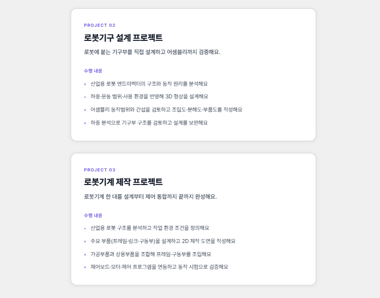 [★숙식제공] 10/20 개강! 비전공자도 가능한 CAD/CAM 로봇기계제작 실무과정 (기능사 필기면제+프로젝트 3개 완성)