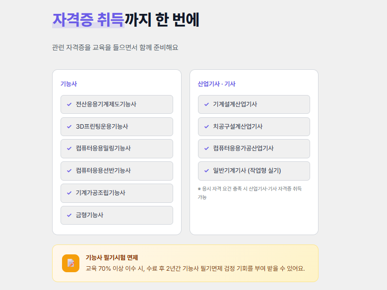 [★숙식제공] 10/20 개강! 비전공자도 가능한 CAD/CAM 로봇기계제작 실무과정 (기능사 필기면제+프로젝트 3개 완성)