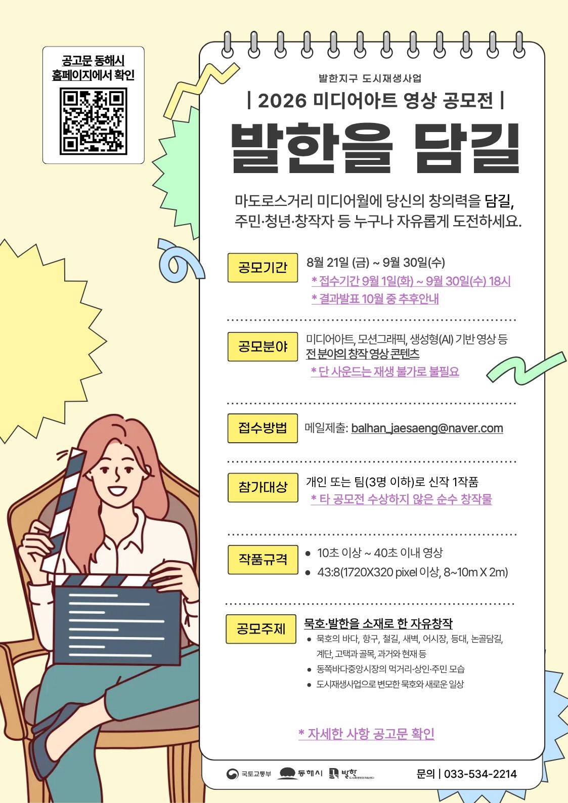 「발한을 담길」미디어아트영상공모전