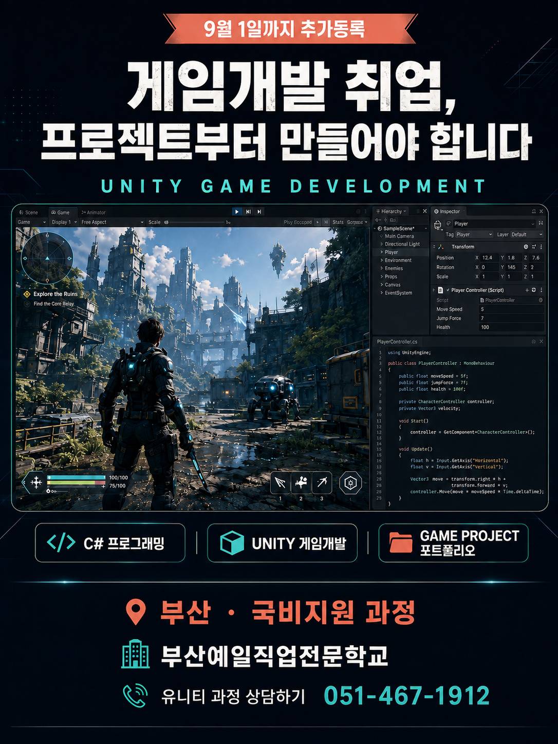 [부산/국비지원] 유니티 게임개발 취업과정｜9/1 추가등록