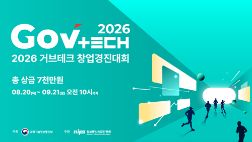 2026 거브테크 창업경진대회